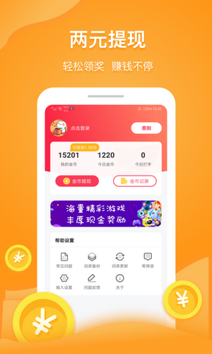 打字接单安卓直装版图1