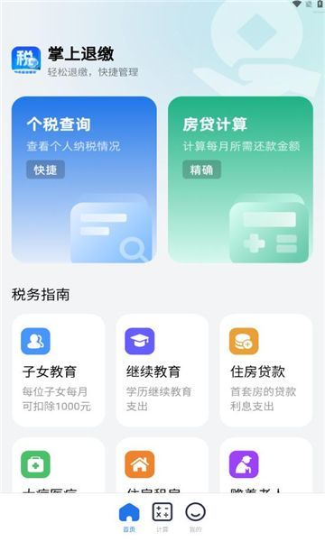 掌上退缴直装版图4