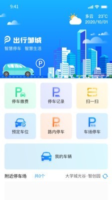 出行邹城安卓官方版图3