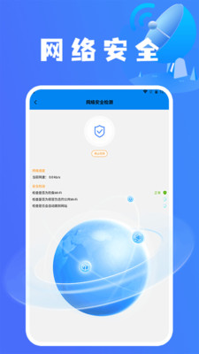 WiFi无线速连最新免费版图3