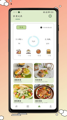 每日体重日记安卓官方版图3