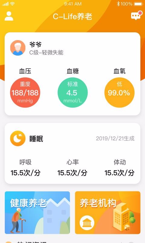 C养老安卓免费版图1