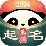 熊猫起名软件安卓版