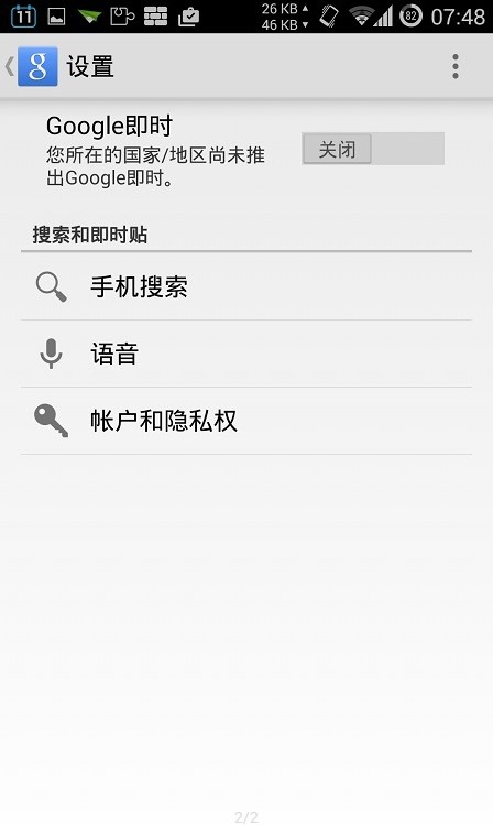 华谷套件手机免费版图2