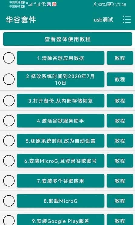 华谷套件手机免费版图3