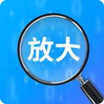 多多放大助手官方最新版