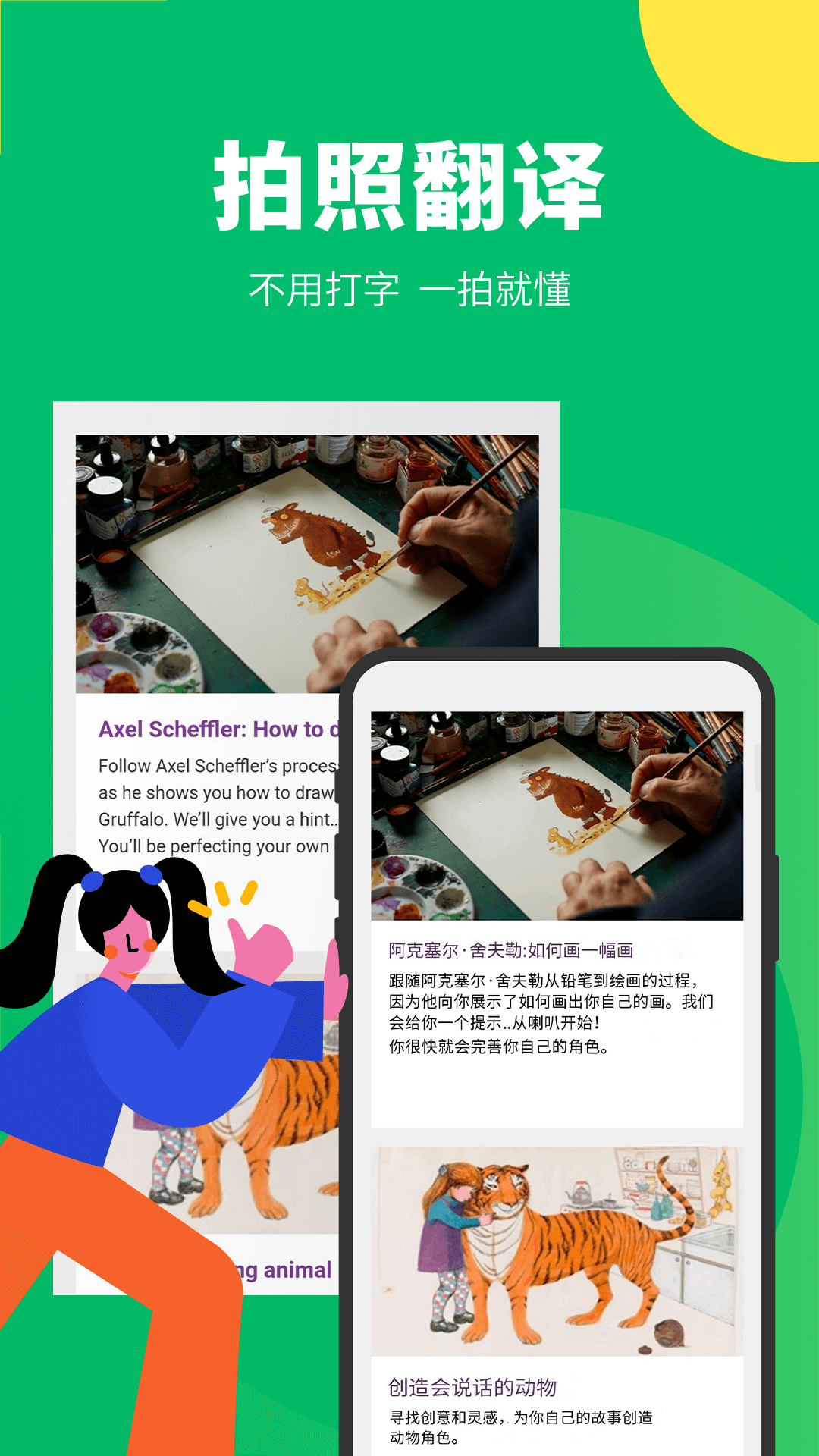 搜狗翻译正版图4