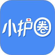 小护圈通用版
