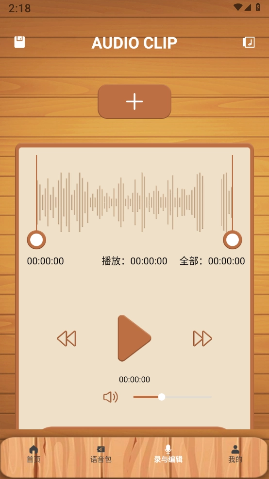 绿然66铃声剪辑器最新版图3