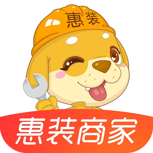 惠装商家官方版