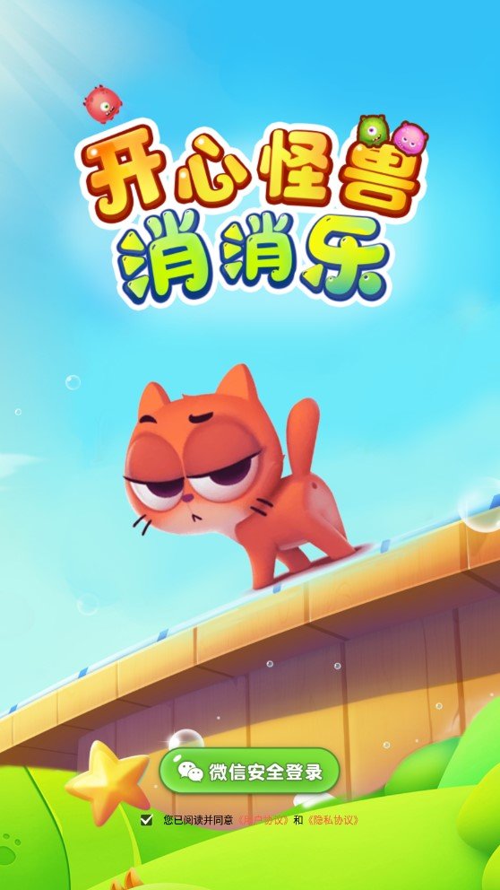 开心怪兽消消乐安卓直装版图2