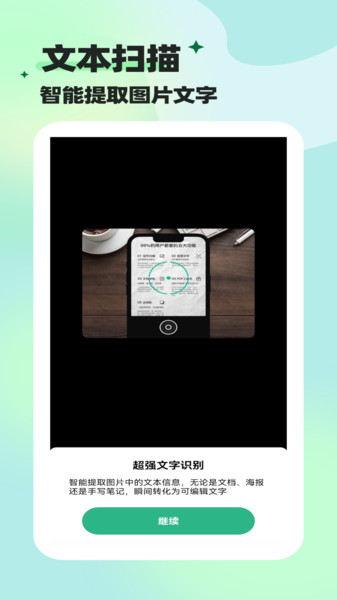 既见智扫宝免费原版图1
