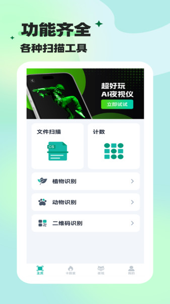 既见智扫宝免费原版图3