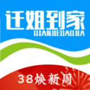 迁姐到家手机版