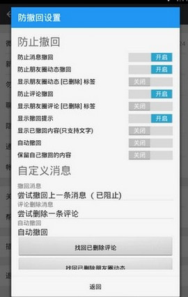 xposed模块官方版图5