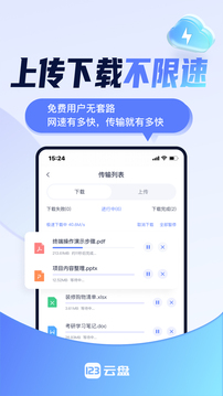 123云盘2026官方最新版图3