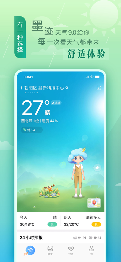墨迹天气2026免费原版图1