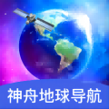 神舟地球导航最新免费版