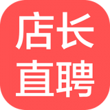 店长直聘最新免费版