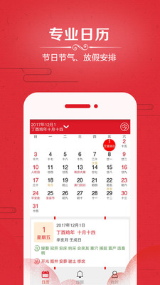 中华日历万年历官方正版图3