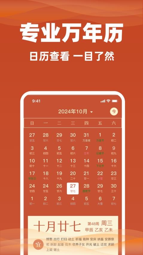 日历通老黄历免费原版图2