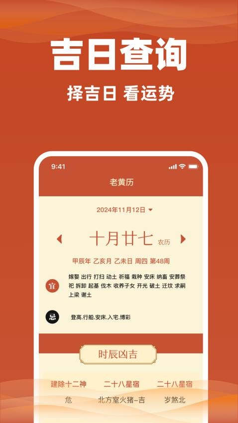 日历通老黄历免费原版图3