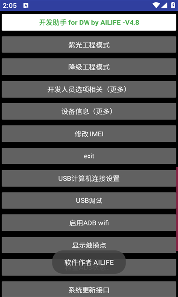 华强北手表开发工具手机免费版图2