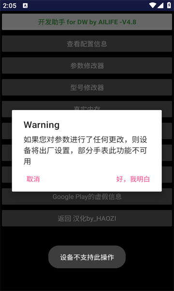 华强北手表开发工具手机免费版图3