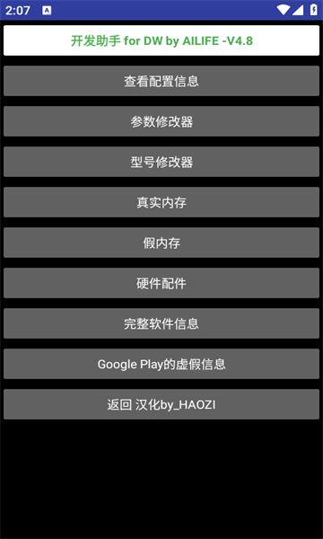 华强北手表开发工具手机免费版图4
