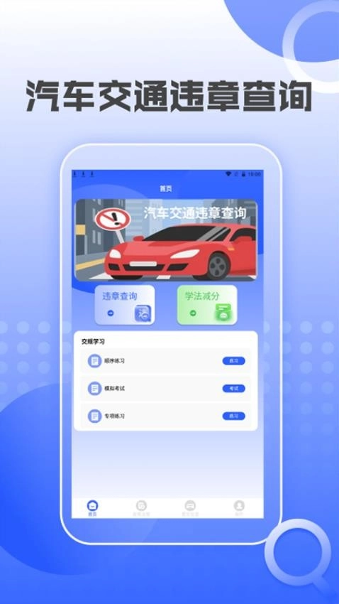 汽车交通违章查询手机正版图1
