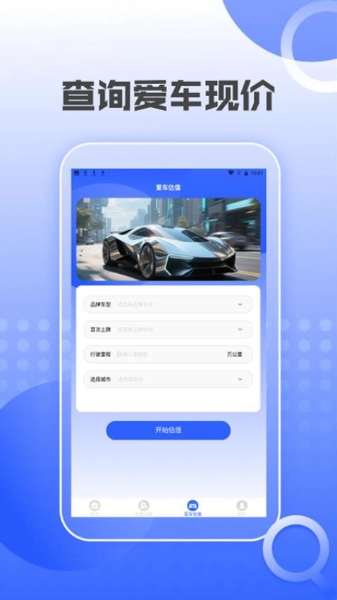 汽车交通违章查询手机正版图2