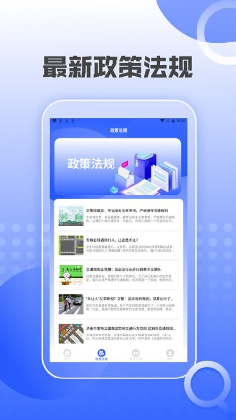 汽车交通违章查询手机正版图4