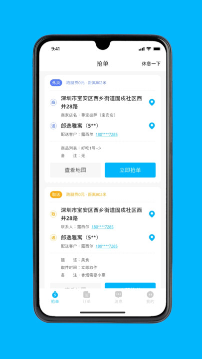 永德同城生活骑手官方版图2