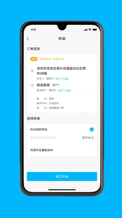 永德同城生活骑手官方版图4
