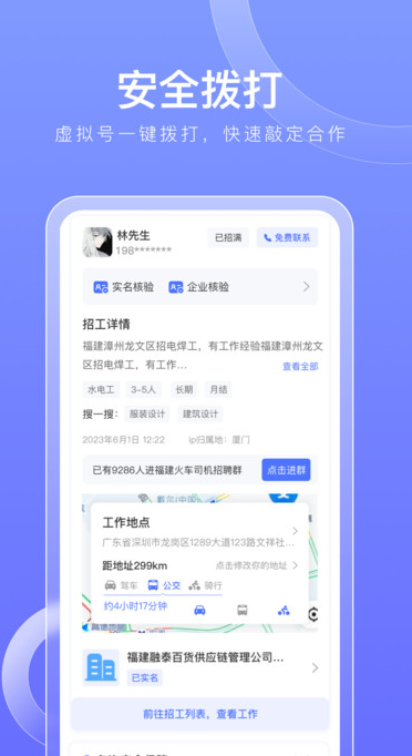 职缘网招工安卓版图1