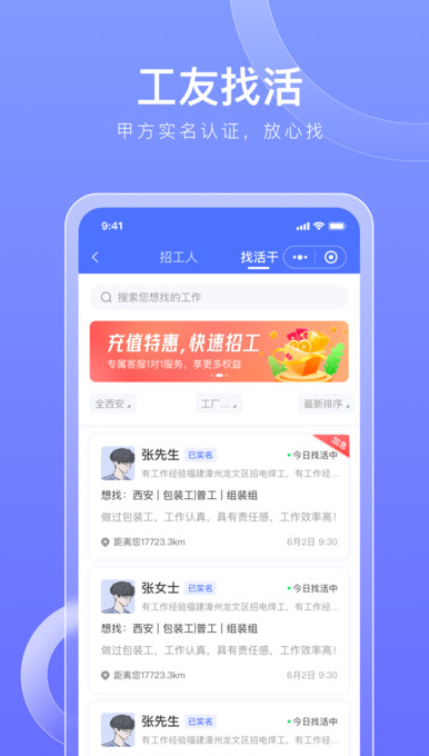 职缘网招工安卓版图2