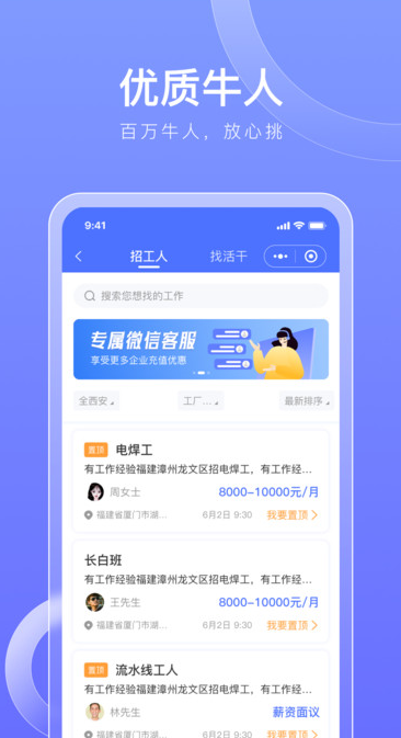 职缘网招工安卓版图3