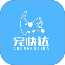 宠快达安卓免费版