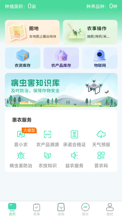 晋农管家正版图1