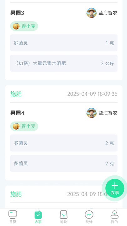 晋农管家正版图2