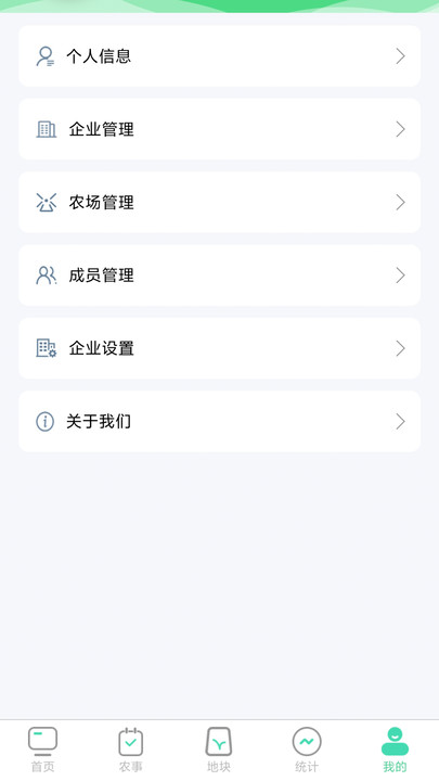 晋农管家正版图3