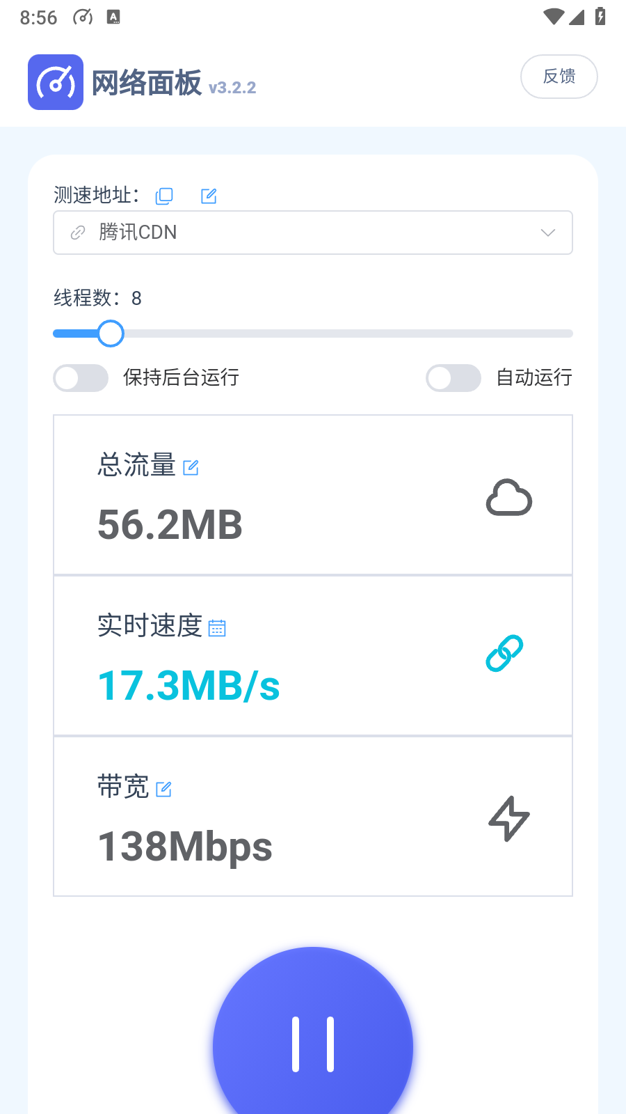 网络面板官方最新版图1