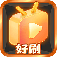 好刷安卓官方版