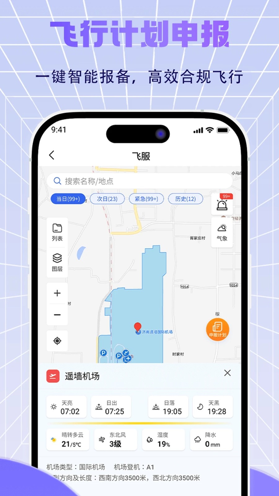 济南低空正版图2
