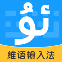 搜飞维语输入法手机版
