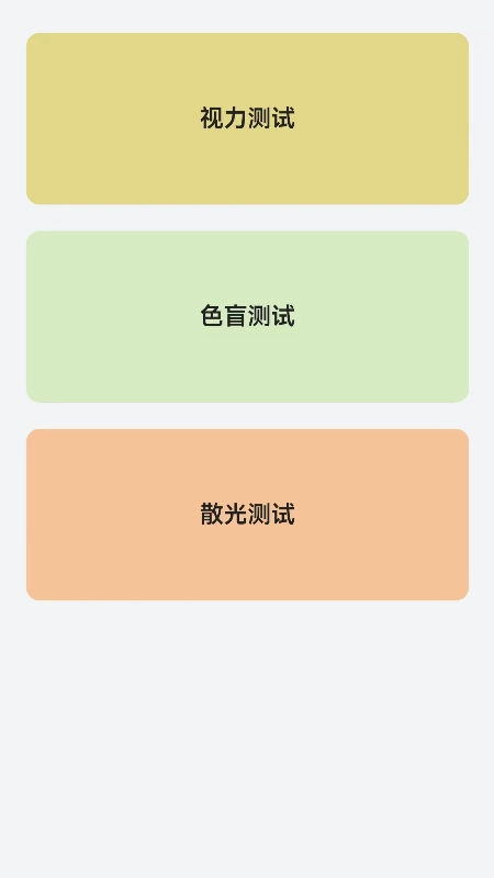 睛彩呵护助手安卓直装版图1