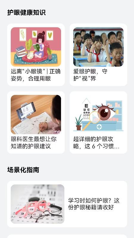 睛彩呵护助手安卓直装版图3
