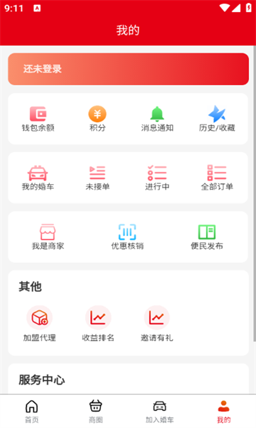 同城婚车官方最新版图1