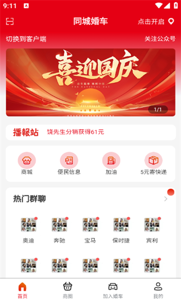同城婚车官方最新版图2