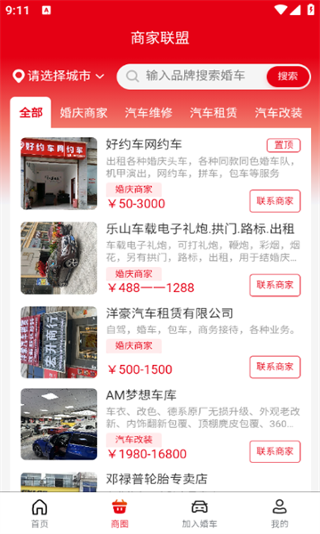 同城婚车官方最新版图3